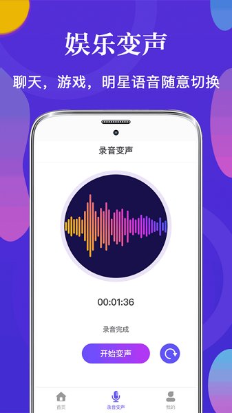 皮皮語音變聲器官方版 v3.13.25 安卓版 0