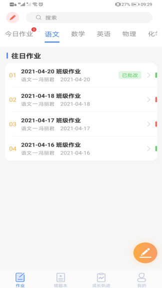 智筆數(shù)字課堂學(xué)生版app v1.4.2 安卓版 0