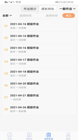 智筆數(shù)字課堂學(xué)生版app