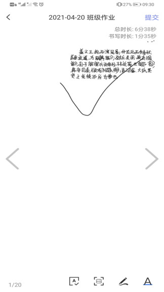 智筆數(shù)字課堂學(xué)生版app v1.4.2 安卓版 3