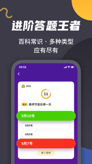 王者愛答題app v3.2.1 安卓版 3