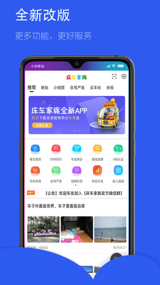 床車家族論壇 v1.1.2 安卓版 3