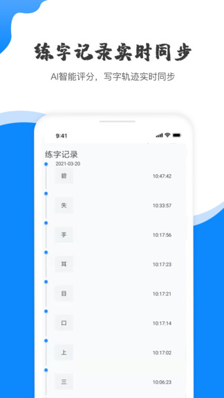 趕考狀元ai書法 v2.6.1 安卓版 0