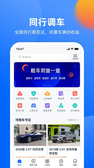 深駕服務(wù)平臺(tái)官方版 v2.9.9安卓版 0