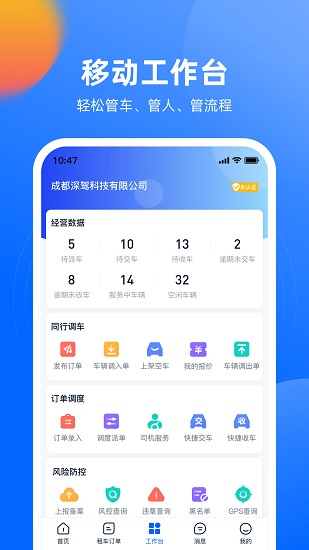 深駕服務(wù)平臺(tái)官方版 v2.9.9安卓版 3