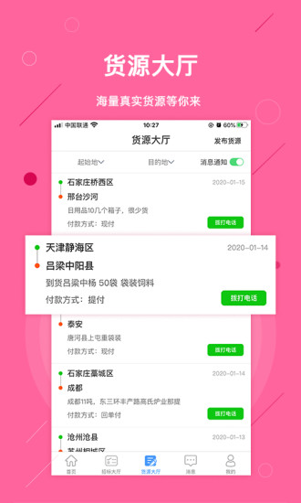 物流天空商家版手机端 物流天空商家版安卓