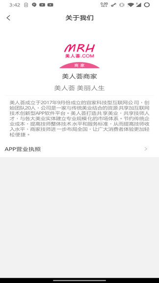 美人薈商家端 v3.2.3.0 最新版 2
