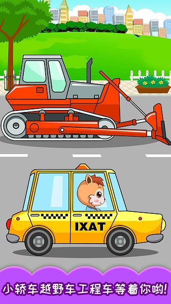 寶寶汽車顏色本 v3.50.216 安卓版 3