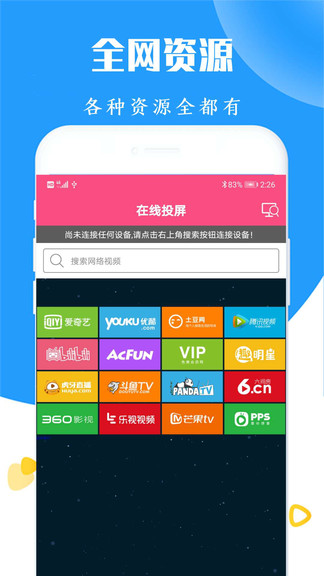 高清電視投屏app v20231128 最新版 0