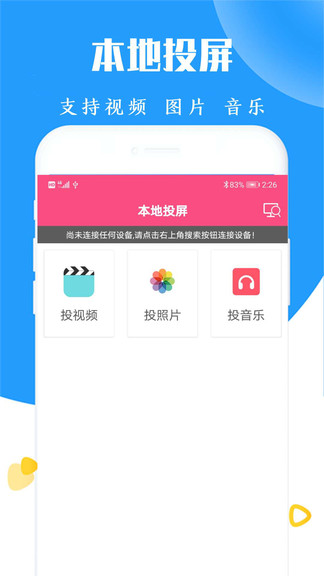 高清電視投屏app v20231128 最新版 1