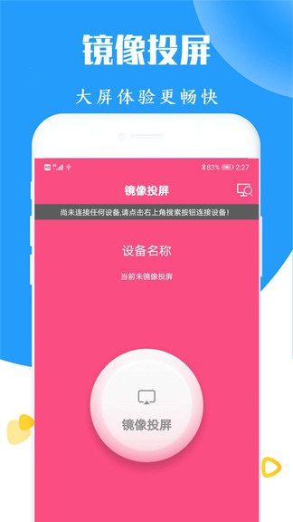 高清電視投屏app v20231128 最新版 3