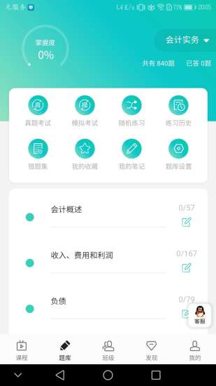 衛(wèi)朗教育app
