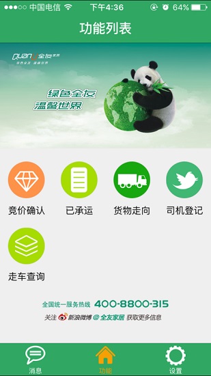 全友货运版 v1.0.7 安卓版0