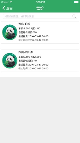 全友货运版 v1.0.7 安卓版1