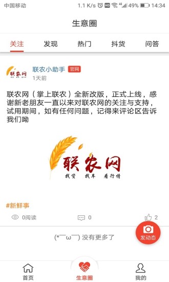 掌上联农 掌上联农手机版