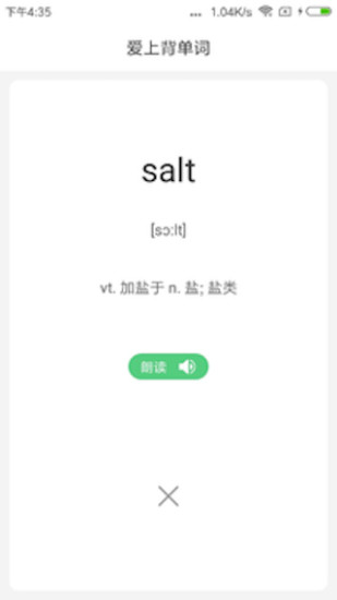 愛上背單詞app