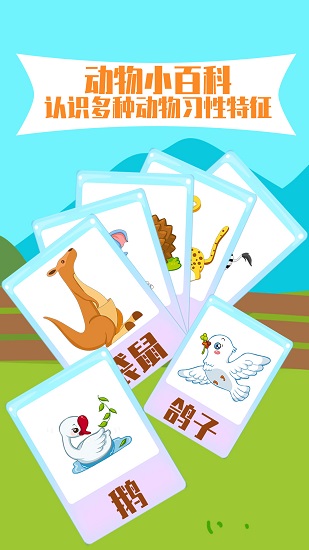 兒童認(rèn)動(dòng)物游戲手機(jī)版 v2.0 安卓版 3