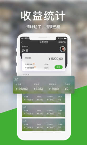 運好貨司機端 v1.6.4 最新版 3