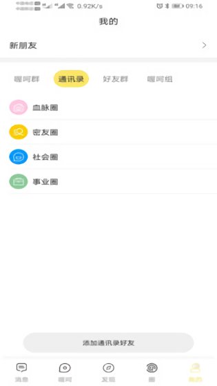 喔呵官方版 v2.2.8 最新版 2