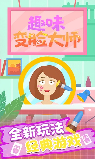 趣味變臉大師游戲最新版 v1.5.2 安卓版 0