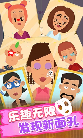 趣味變臉大師 趣味變臉大師游戲下載
