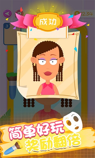 趣味變臉大師游戲最新版 v1.5.2 安卓版 2