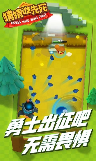 猜猜谁先死 猜猜谁先死游戏下载