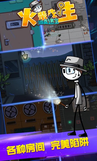 火柴先生逃離密室最新版 v1.5.2 安卓版 2