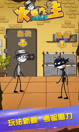 火柴先生逃離密室最新版 v1.5.2 安卓版 3