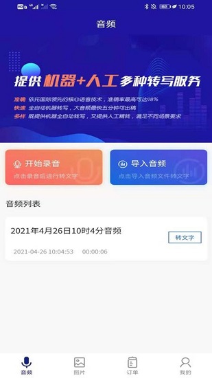 轉(zhuǎn)寫精靈官方版 v2.2.4 最新版 0
