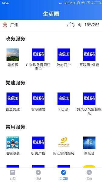 看陽(yáng)江官方版 v1.8.0 最新版 2