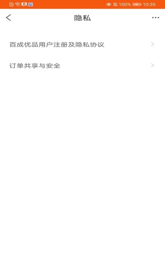 百成優(yōu)品 v2.0.0 安卓版 2