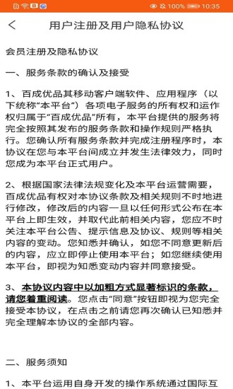 百成優(yōu)品 v2.0.0 安卓版 3