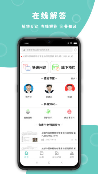 植物問(wèn)診app0
