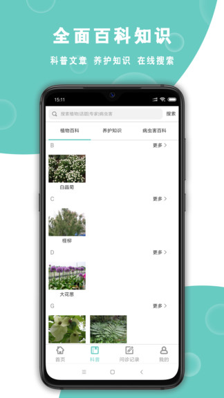 植物問(wèn)診app1