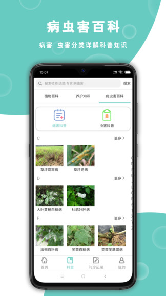 植物問(wèn)診app2