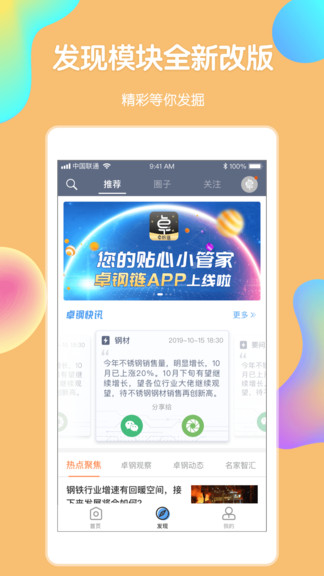 卓钢链 卓钢链app