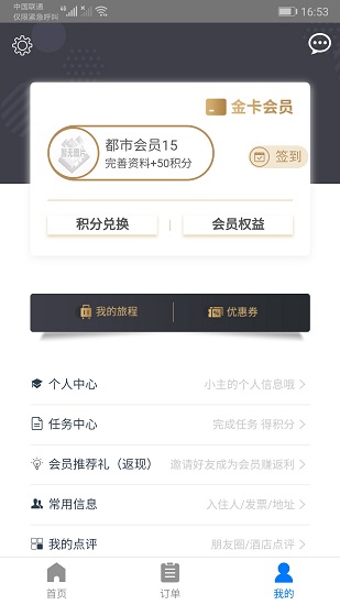 都市酒店 v2.3.3 安卓版 0