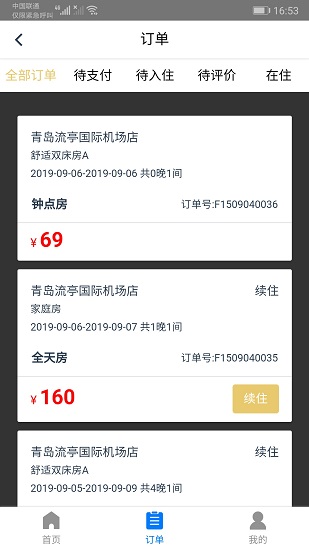 都市酒店 v2.3.3 安卓版 3
