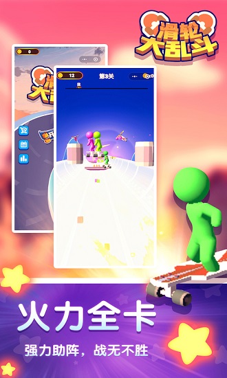 滑輪大亂斗游戲最新版 v2.0.1 安卓版 0