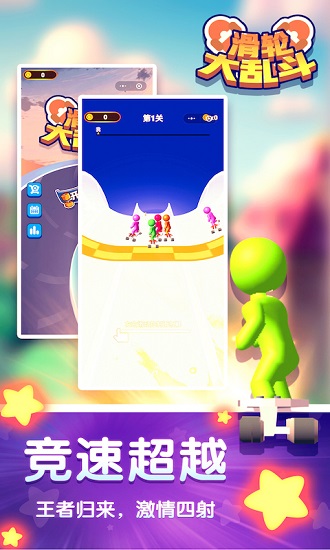 滑輪大亂斗游戲下載