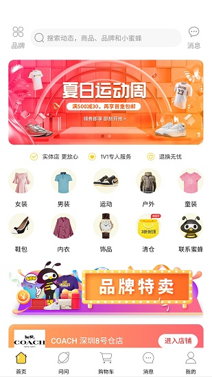 蜜蜂go v2.19.1 安卓版 3