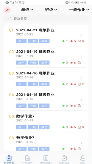 智筆數字課堂教師端 v1.3.1 安卓版 0
