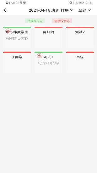 智筆數字課堂教師端 v1.3.1 安卓版 1