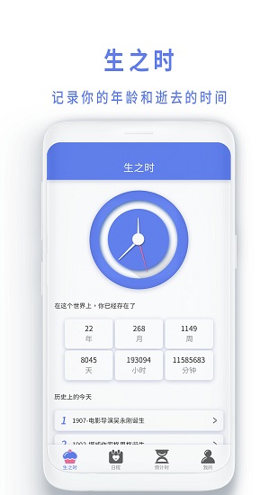 時間規(guī)劃局生之時 時間規(guī)劃局生之時app