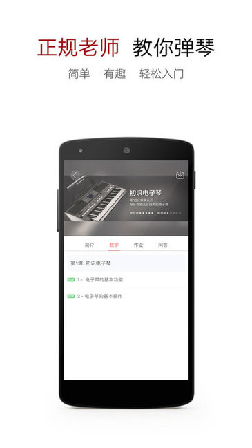 電子琴譜大全app 電子琴譜大全手機(jī)版下載