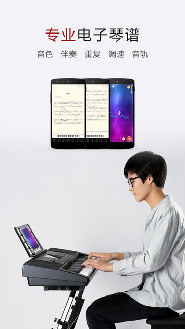 電子琴譜大全app 電子琴譜大全軟件下載