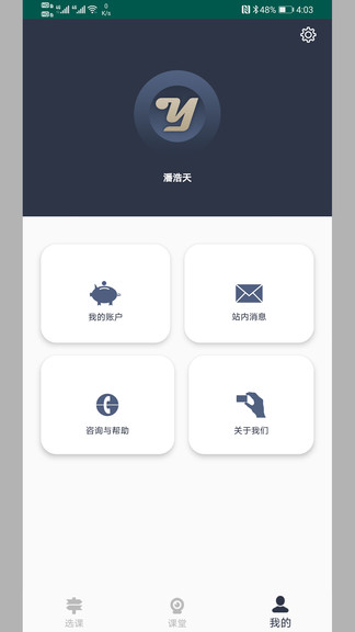 洋教授官方版 v1.8.0 安卓版 3
