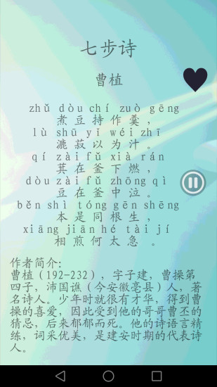 早教唐詩三百首有聲版app v3.4.3 安卓版 1
