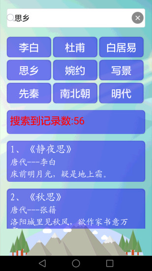 早教唐詩三百首有聲版app v3.4.3 安卓版 3